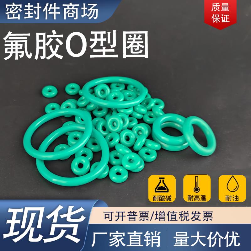 氟胶O型圈线径5mm*外径320/325/330/335/340/345/350/355/360/365