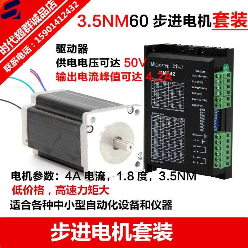 两相步进电马达套装3.5NM 4A四线60/57步进马达驱动DM542控制器