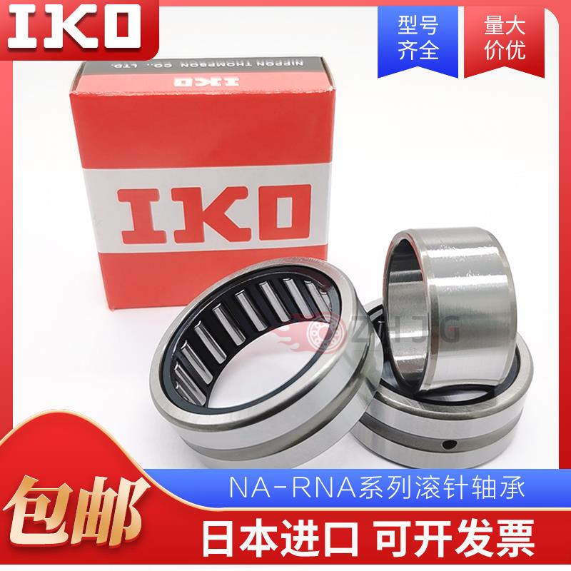 日本IKO进口微型小滚针RNA NA495 496 497 498 499带内圈滚针轴承