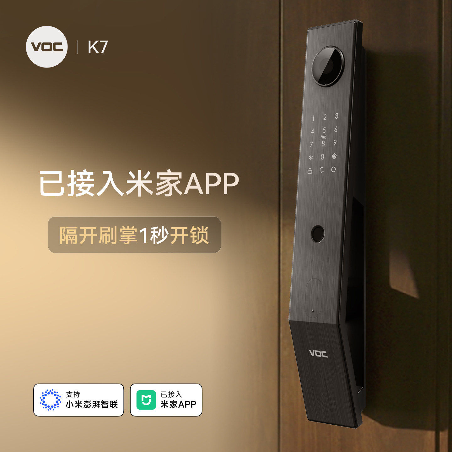 VOCK7S掌静脉智能门锁