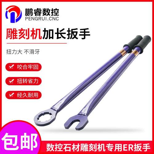 石材雕刻机主轴ER扳手开口加长加厚ER25/ER32雕刻机主轴螺母扳手