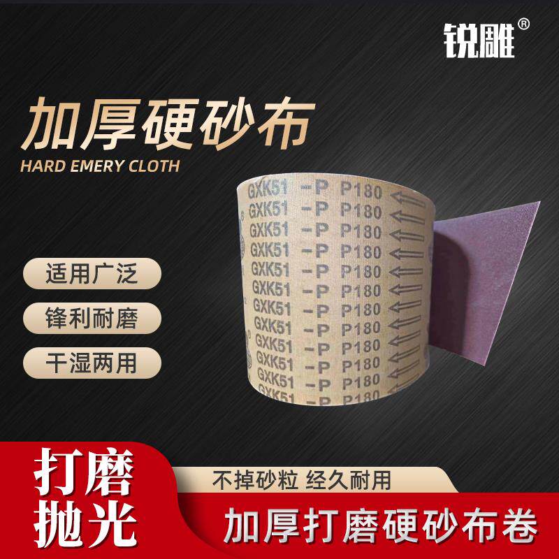 手撕砂布卷墙面金属打磨砂纸干磨抛光砂带沙纸木工犀利1米4宽硬布