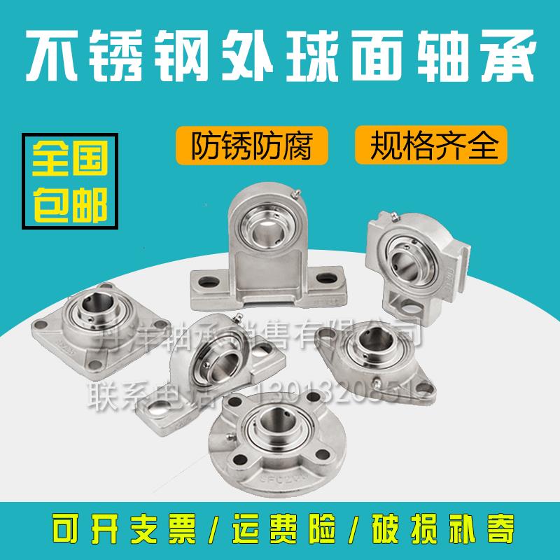 不锈钢外球面轴承带座立式座SUCP204 SUC205 SP206 207 208 210