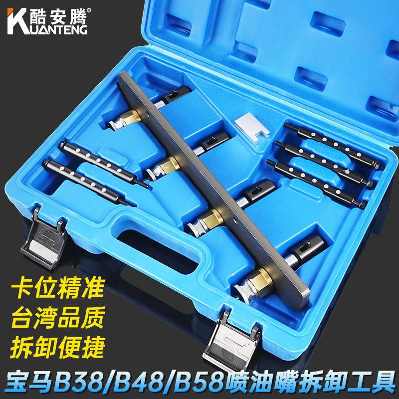 BMW喷油嘴拆装工具B38引擎专用工具B48发动机维修工具B58引擎保养