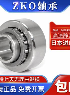 进口ZKO滚针滚轮轴承RNAST NAST RSTO STO 20 25 30 35 40 45 50