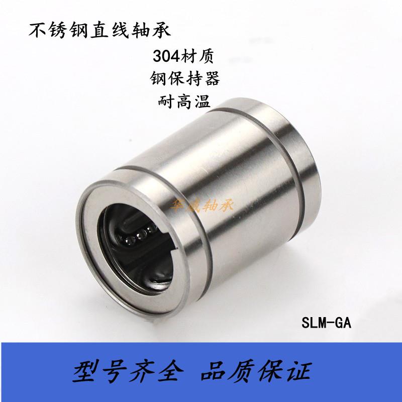 不锈钢304材质直线加长轴承SLM8 10 12 13 16 20 25 30 35 40LGA