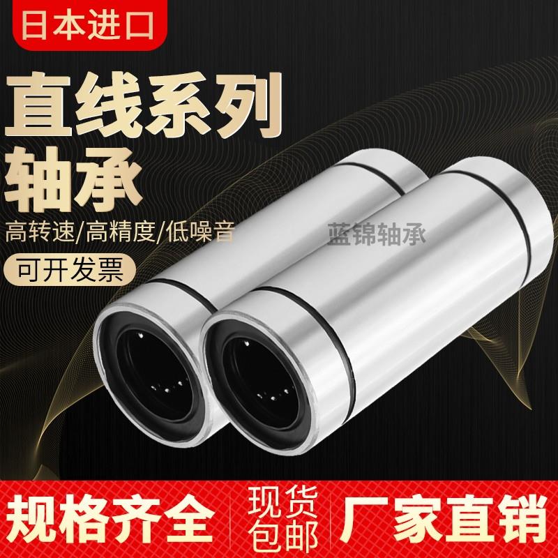 进口THK加长型直线 线轴承LM5 6 8 10 12 13 16 20 25 30LUU耐高
