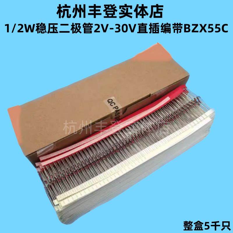 1/2W稳压管BZX55C2V2 2.4V 2.7V 3V 3.3V直插二极管编带0.5瓦