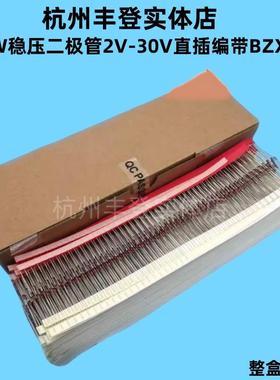 1/2W稳压管BZX55C2V2 2.4V 2.7V 3V 3.3V直插二极管编带0.5瓦