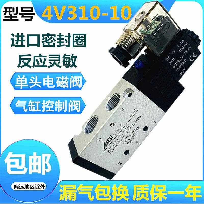 气动电磁阀4V310-10两位五通换向气阀 气缸控制阀3分AC220V DC24V