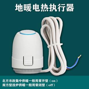 地暖分水器电热执行器集分水器控制开关常闭NC常开NO电磁阀执行器