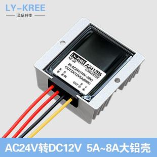 10A 交流24V转直流12VAC DC24V转12V电源转换器电源降压模组5A