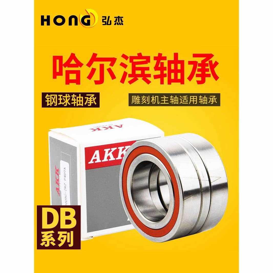 雕刻机主轴轴承P4P5DB系列钢球7002 7003 7005配对主轴雕刻机配件