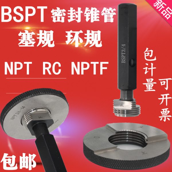 4/TSPT38SP环规锥8 12B圆B/BSPB  4螺纹3PPT/ 11/1SPB/T 塞规BTSP