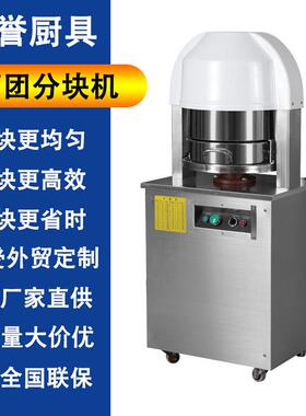 36粒全自动面团分块机商用月饼馅料分割机分团机不锈钢面包分面机