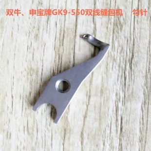 550打包机打包机零配件弯针申宝 双牛勾针钩针双线手提缝包机GK9