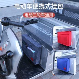 电动三轮车挂物包电动车手机置物袋快递工具包三轮车前置收纳挂兜