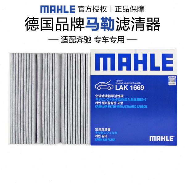 奔驰AMGA45 GLB35 EQA EQB马勒空调滤芯格