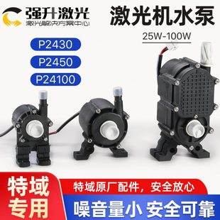 特域冷水机P2430水泵激光雕刻机潜水泵P2450切割机80W排水抽水泵