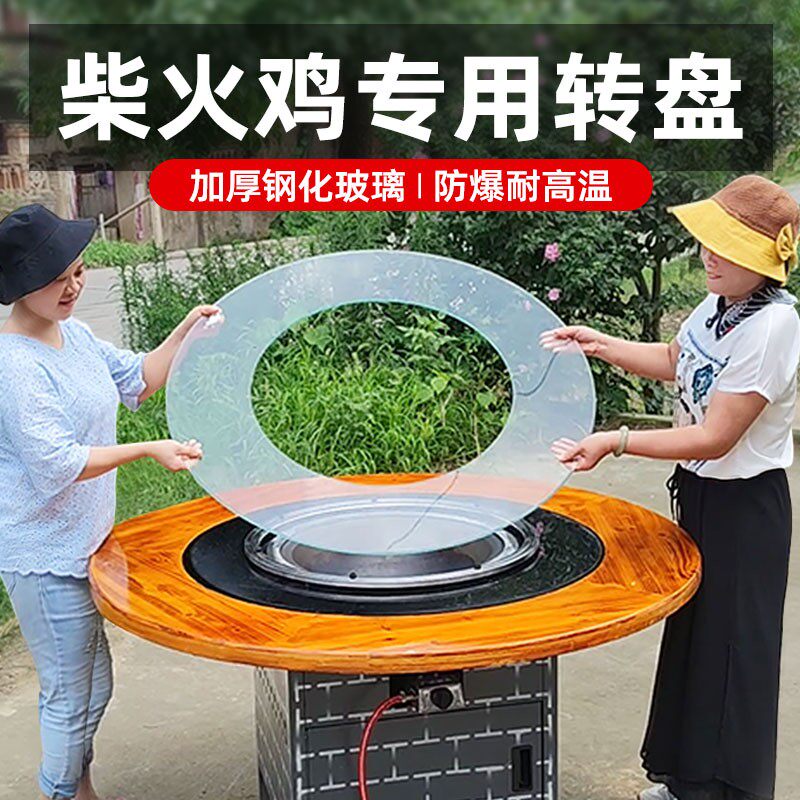 地锅鸡灶专用转盘柴火鸡灶大锅台铁锅炖灶台桌开孔火锅桌玻璃转盘