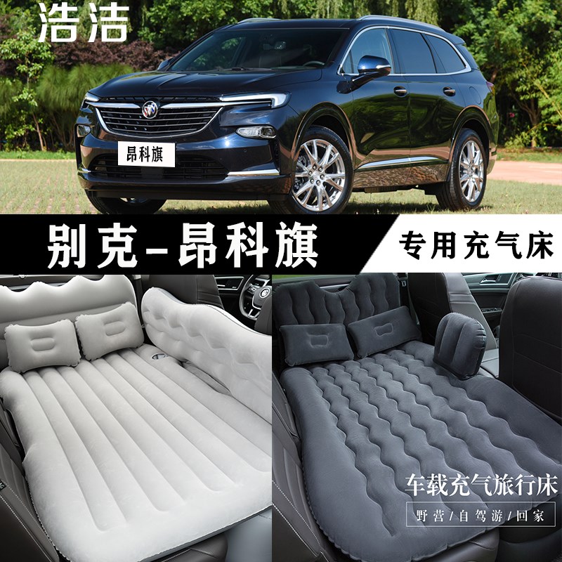 别克昂科旗专用车载充气床垫汽车内后座睡垫SUV后备箱睡觉气垫床