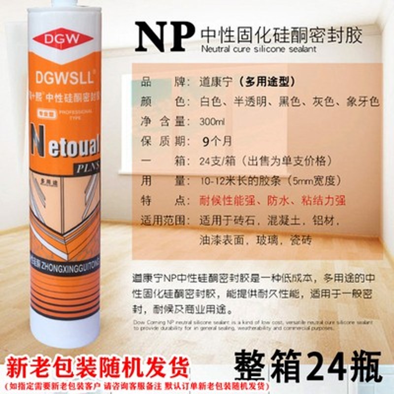 道康宁中性NP厨卫防水防霉透明玻璃胶酸性硅胶马桶台盆硅酮密封胶