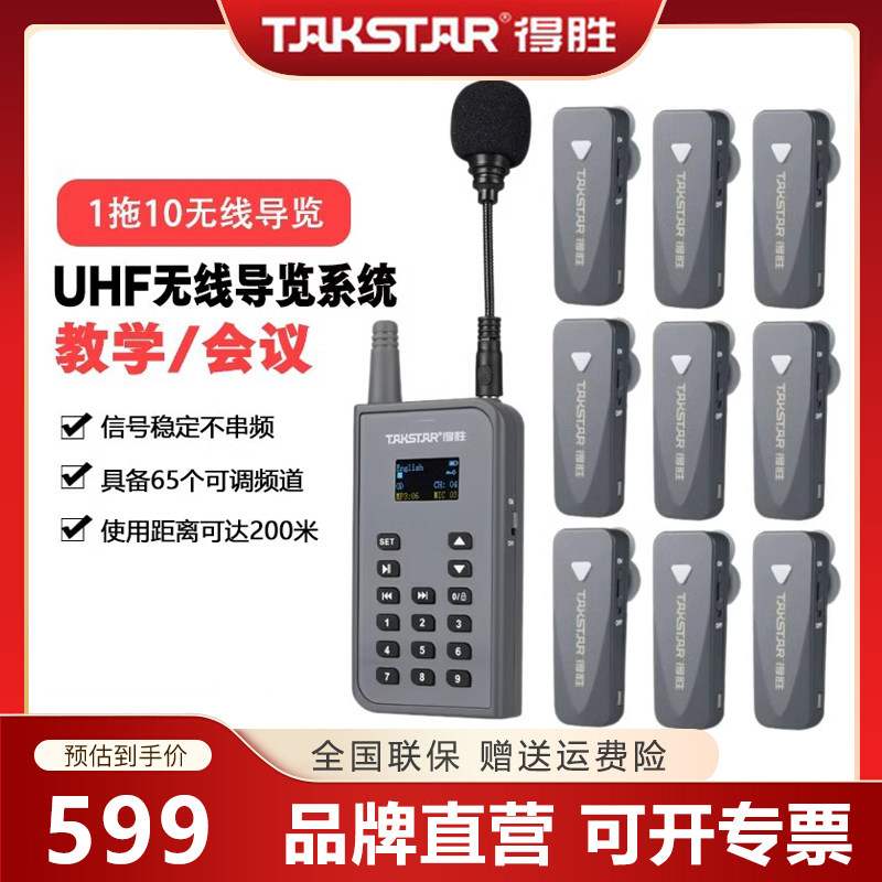 得胜WTG-700R无线耳挂式讲解器会议教学导游团同声传译一对多系统
