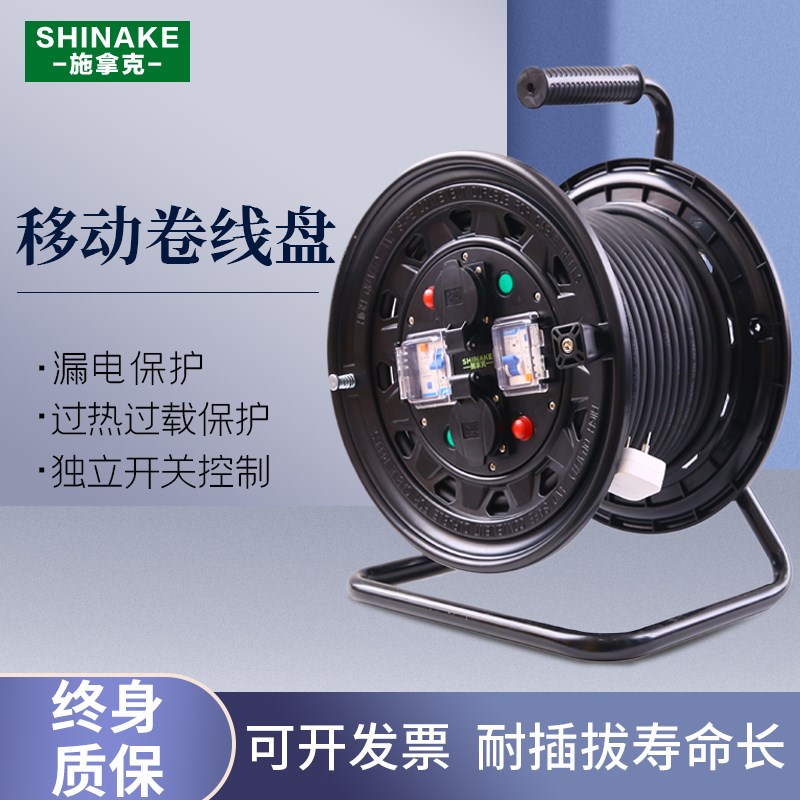 施拿克移动电缆盘卷线盘带线空盘绕线拖线盘收线器30/50/100米