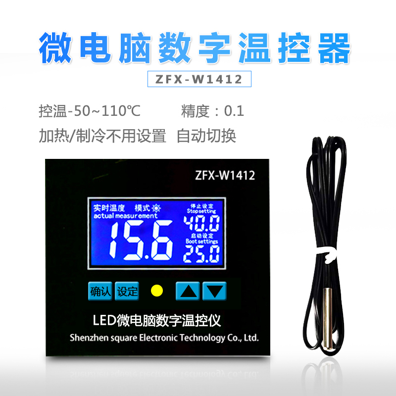 ZFX-W1412 微电脑数字温度控制器 电子式温控器 控温器 配探头线