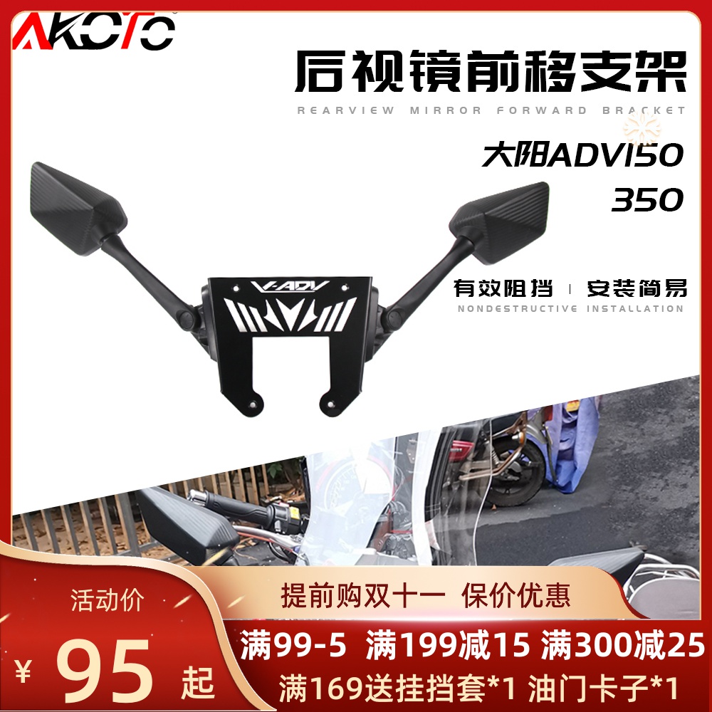 适用于大阳ADV150改装 350ADV改装反光镜前移支架 后视镜前移配件