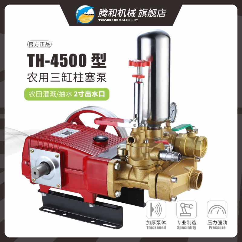 腾和TH-4500A型三缸柱塞泵高压农用打药机高山抽送水泵头灌溉陶瓷
