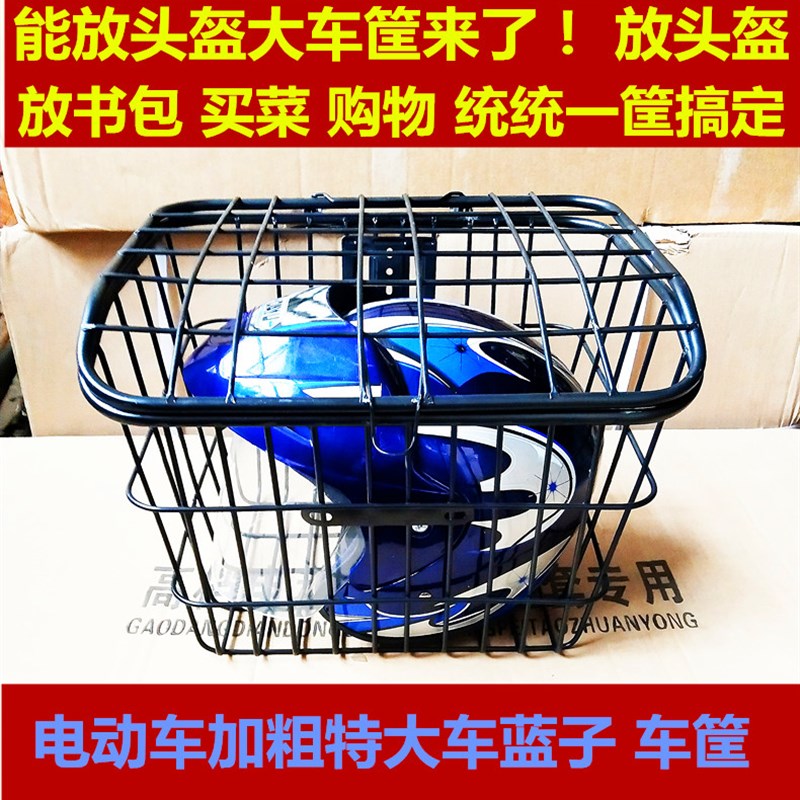 加大加粗外卖放头盔特大号车篮电动车带盖前置车筐自行车后置车娄
