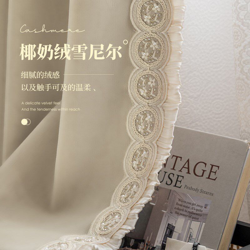 2024新款现代纯色椰奶绒雪尼尔绵软加厚遮光窗帘搭配花边法式风格