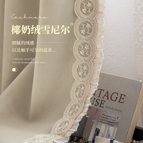 2024新款现代纯色椰奶绒雪尼尔绵软加厚遮光窗帘搭配花边法式风格