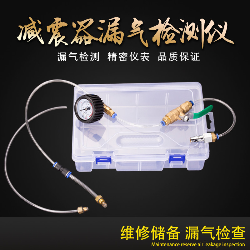 空气减震器测漏仪测漏工具漏气检测仪装置空气悬挂保压汽保修工具