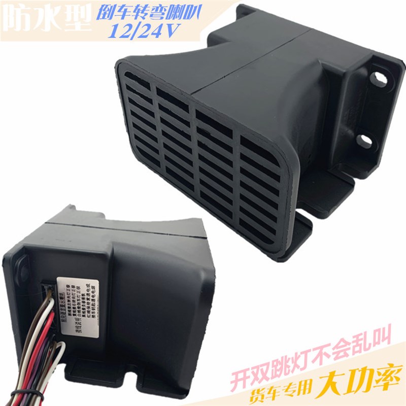 大货车防水倒车喇叭12V24V左右转弯真人语音转向喇叭叉车蜂鸣器