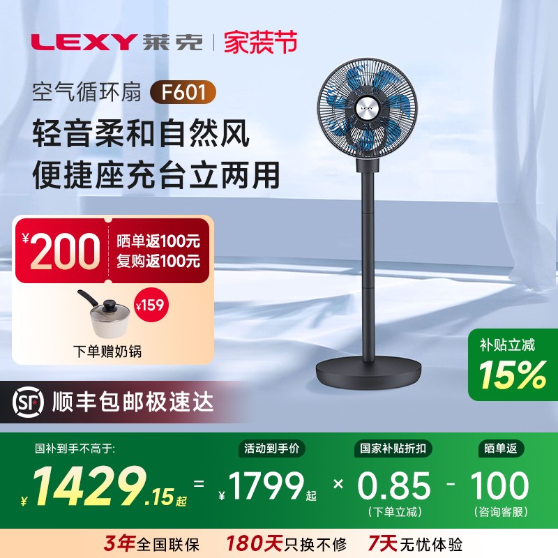Lexy莱克F601空气循环扇落地家用客厅遥控节能静享轻音立式电风扇