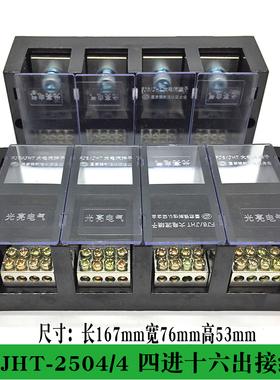大电流FJ6/JHT-2504/4三相四线四表户计量箱接线盒4进16出分端子