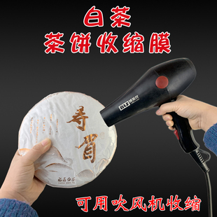 袋 茶饼包装 白茶热缩膜密封茶叶袋 50个起卖