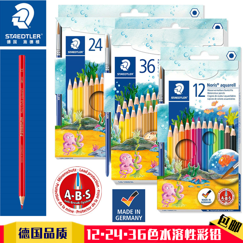 德国施德楼14410ND36色水溶性彩色铅笔水溶画笔套装12色24色手绘