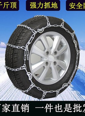 汽车轮胎防滑链五菱宏光之光S16570R13 17570R14 18565R15雪地链