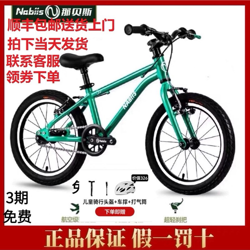 Nabiis那贝斯超轻儿童自行车男孩小女孩6一8一12岁中大童新款单车
