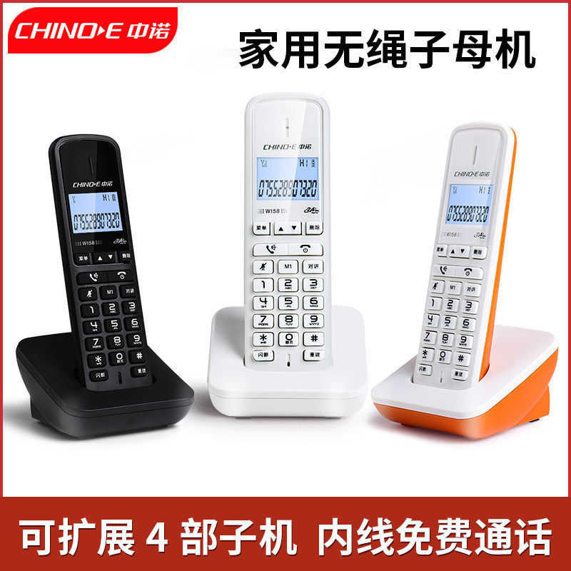 中诺W158 数字无线电话机无线座机办公子母机单机 固定家用座机
