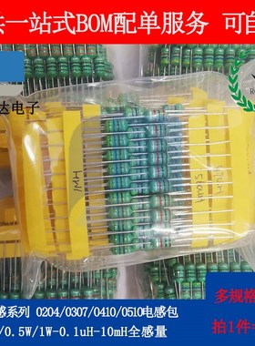 0307 1/4W色环电感 45种常用型号样品包 每种10个 感量0.1UH-1MH