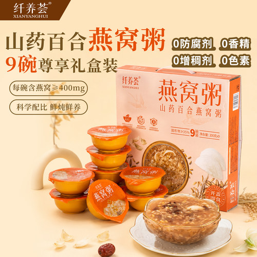 纤养荟0添加即食燕窝粥礼盒9碗