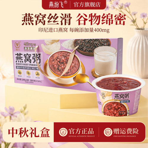 燕纷飞即食燕窝粥厚椰乳礼盒