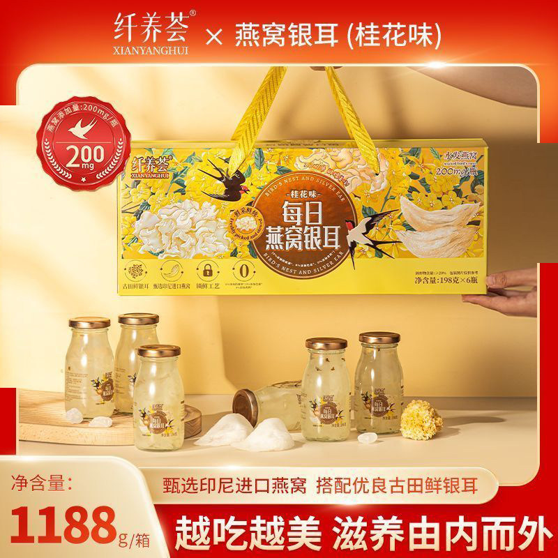 纤养荟鲜炖燕窝银耳羹即食桂花味