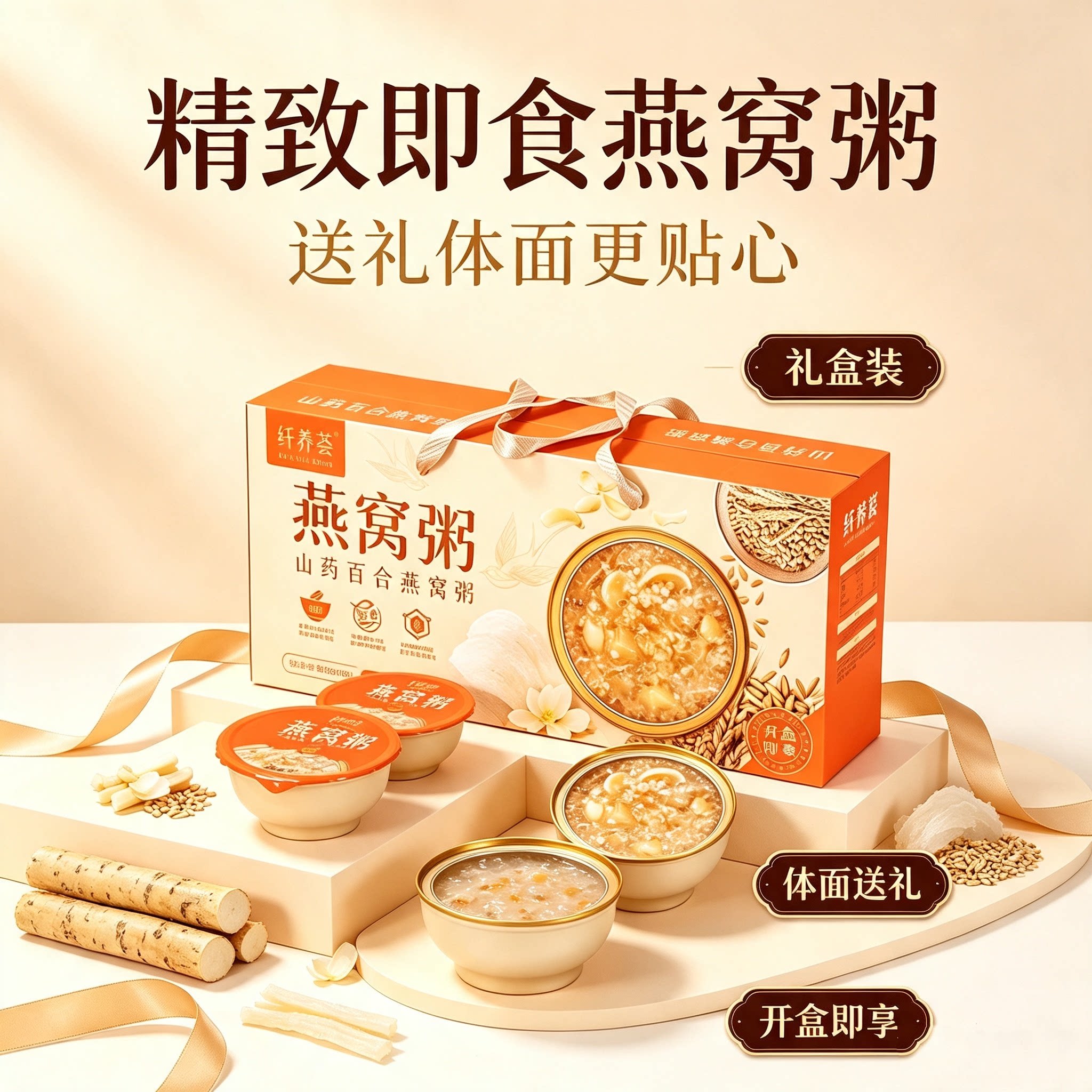 纤养荟过节送礼即食燕窝粥
