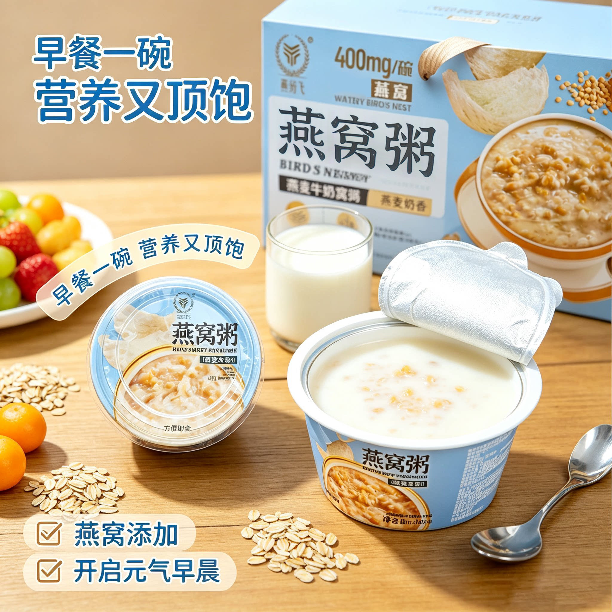 燕纷飞燕窝粥即食牛奶燕麦粥厚椰乳紫米燕窝燕麦粥早餐代餐速食粥
