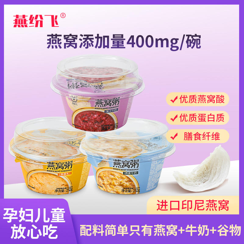 燕纷飞燕麦牛奶燕窝粥早餐粥营养即食方便粥饭代餐粥孕妇速食粥羹